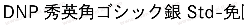 DNP 秀英角ゴシック銀 Std字体转换